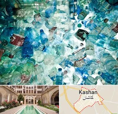 خرید ضایعات پلاستیک در کاشان