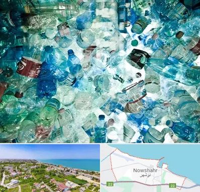 خرید ضایعات پلاستیک در نوشهر