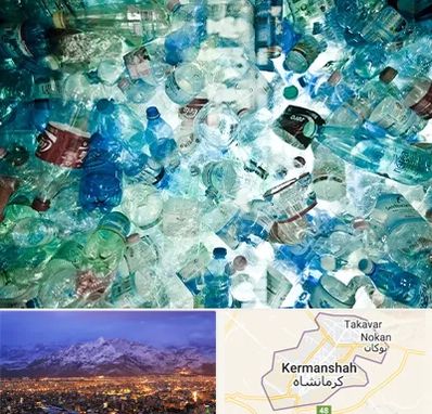 خرید ضایعات پلاستیک در کرمانشاه