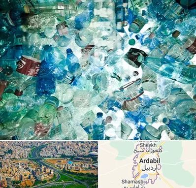 خرید ضایعات پلاستیک در اردبیل