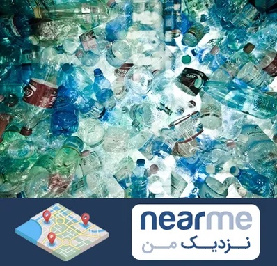 خرید ضایعات پلاستیک در نزدیک من