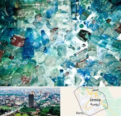 خرید ضایعات پلاستیک در ارومیه