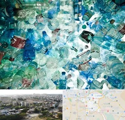 خرید ضایعات پلاستیک در منطقه 20 تهران 