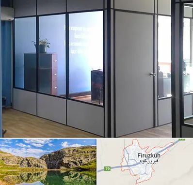 پارتیشن در فیروزکوه