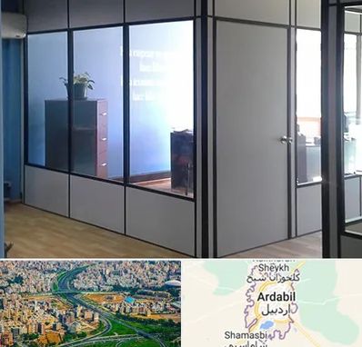 پارتیشن در اردبیل