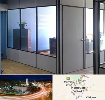 پارتیشن در همدان