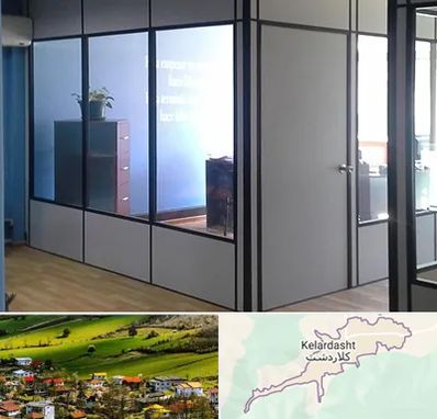 پارتیشن در کلاردشت