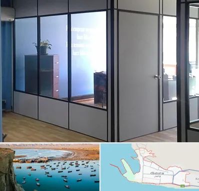 پارتیشن در چابهار