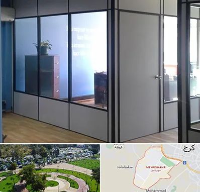 پارتیشن در مهرشهر کرج 