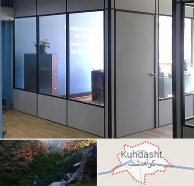 پارتیشن در کوهدشت