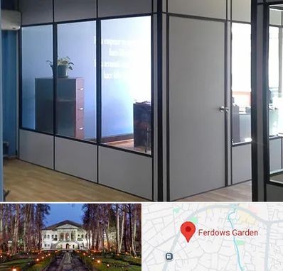 پارتیشن در باغ فردوس