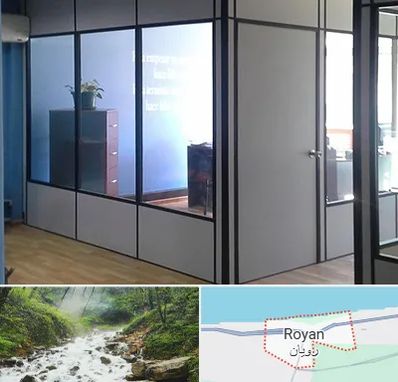 پارتیشن در رویان