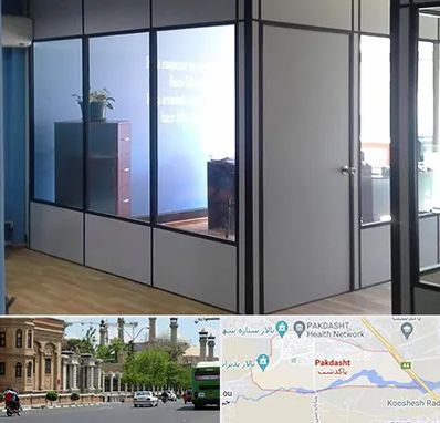 پارتیشن در پاکدشت