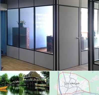 پارتیشن در صومعه سرا