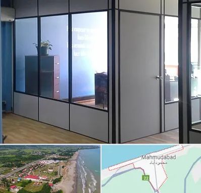 پارتیشن در محمودآباد