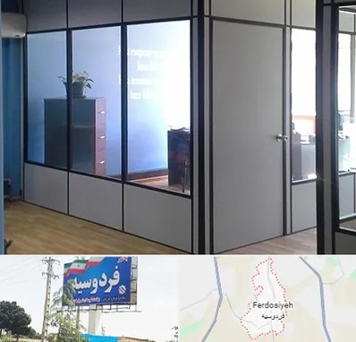 پارتیشن در فردوسیه شهریار