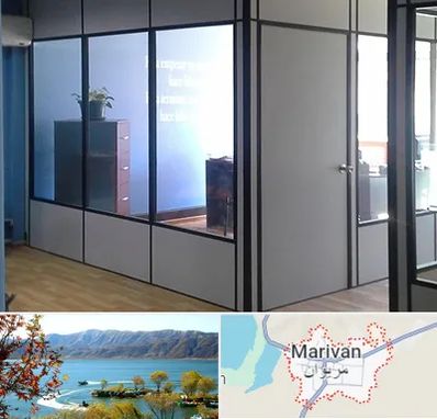 پارتیشن در مریوان