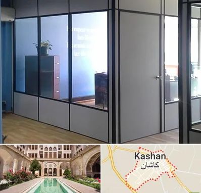 پارتیشن در کاشان