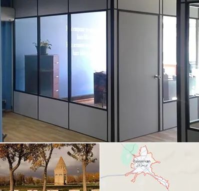 پارتیشن در تویسرکان