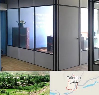 پارتیشن در طالقان