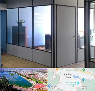 پارتیشن در لاهیجان