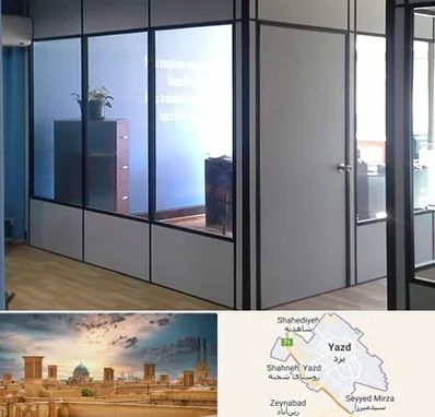 پارتیشن در یزد