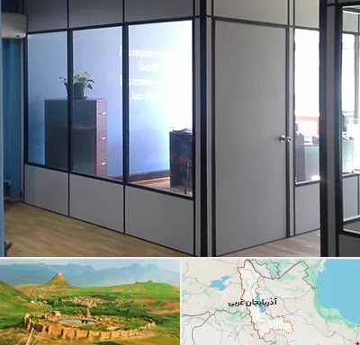 پارتیشن در آذربایجان غربی