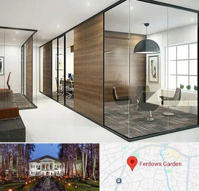 اجرای پارتیشن در باغ فردوس