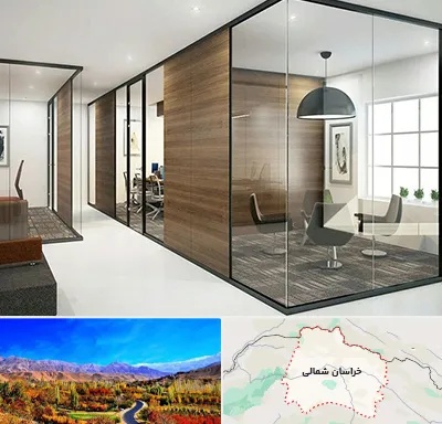 اجرای پارتیشن در خراسان شمالی
