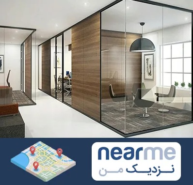 اجرای پارتیشن در نزدیک من