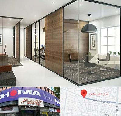 اجرای پارتیشن در امین حضور