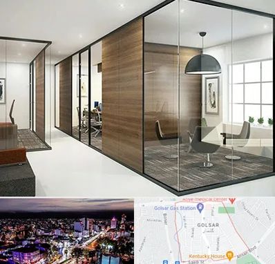 اجرای پارتیشن در گلسار رشت 