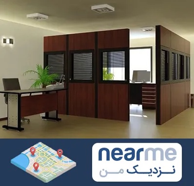 پارتیشن اداری در نزدیک من
