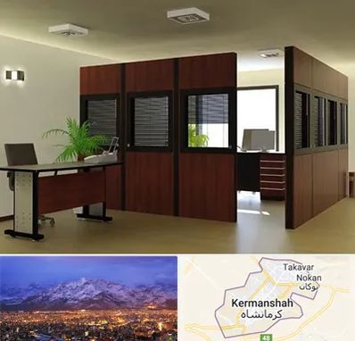 پارتیشن اداری در کرمانشاه