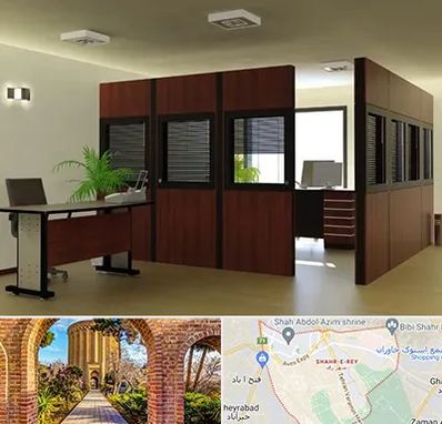 پارتیشن اداری در شهر ری