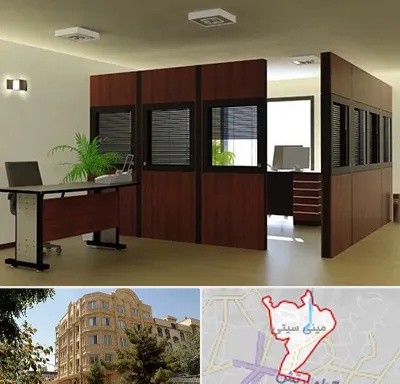 پارتیشن اداری در مینی سیتی