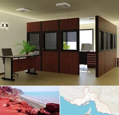 پارتیشن اداری در هرمزگان