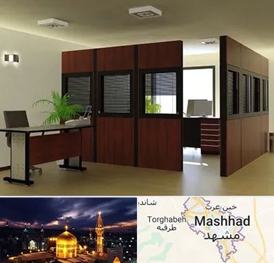 پارتیشن اداری در مشهد