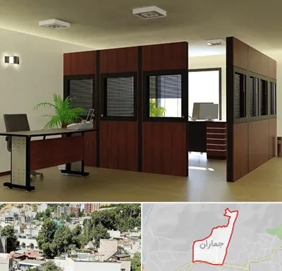 پارتیشن اداری در جماران