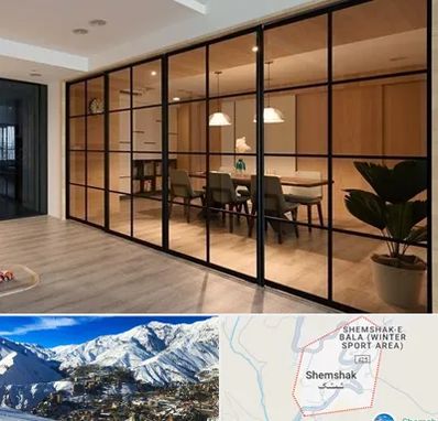 پارتیشن شیشه ای در شمشک
