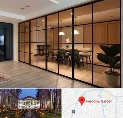 پارتیشن شیشه ای در باغ فردوس