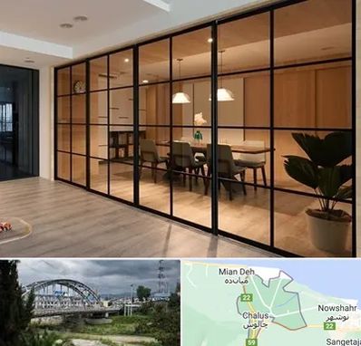پارتیشن شیشه ای در چالوس