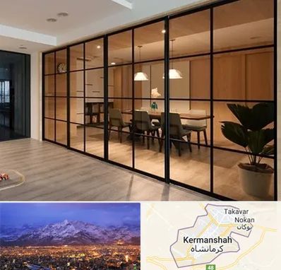 پارتیشن شیشه ای در کرمانشاه