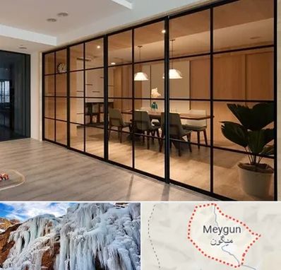 پارتیشن شیشه ای در میگون
