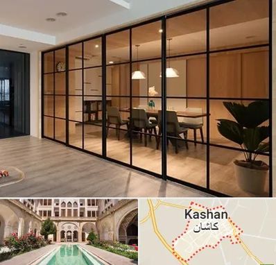 پارتیشن شیشه ای در کاشان