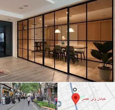 پارتیشن شیشه ای در ولیعصر شهریار