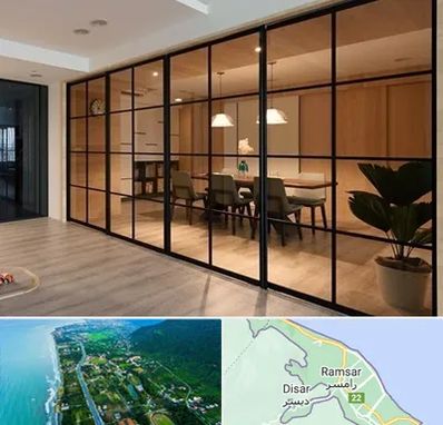 پارتیشن شیشه ای در رامسر
