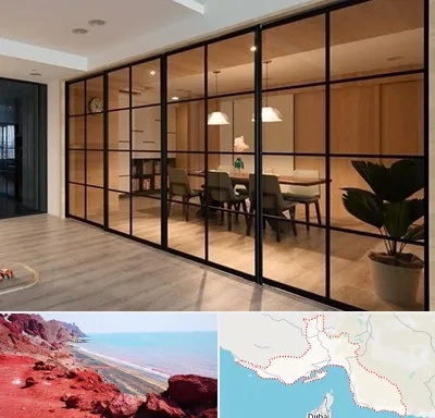 پارتیشن شیشه ای در هرمزگان