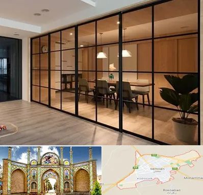 پارتیشن شیشه ای در سمنان