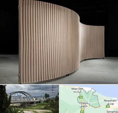 پارتیشن آکاردئونی در چالوس